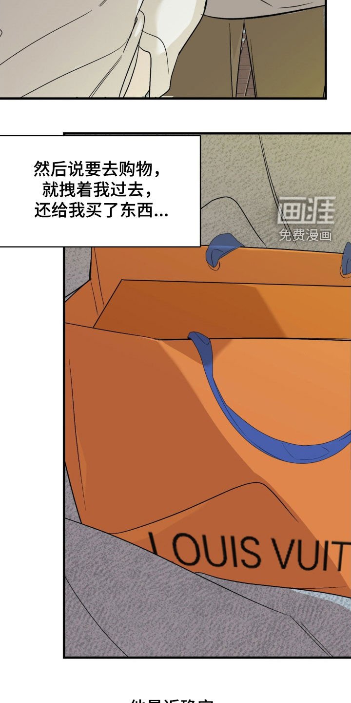 第88章：【第二季】特别关照