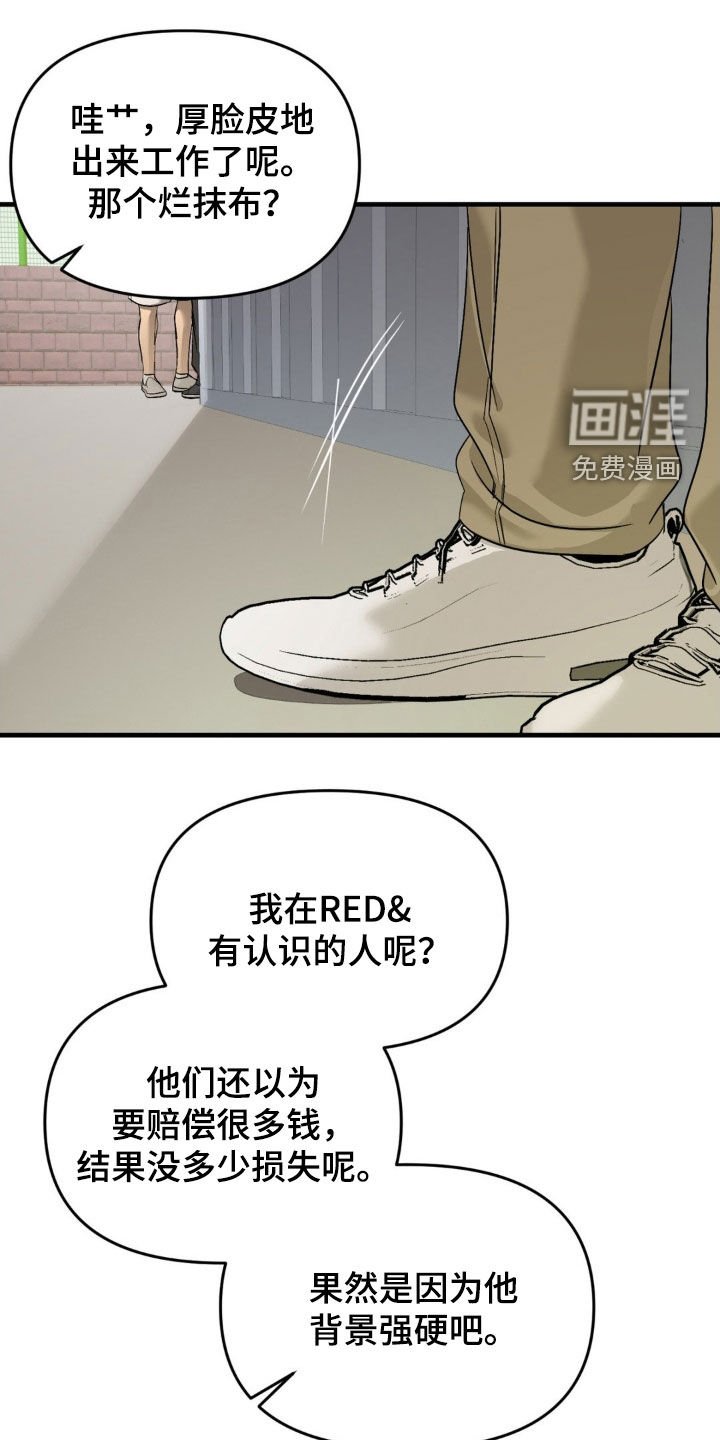第88章：【第二季】特别关照