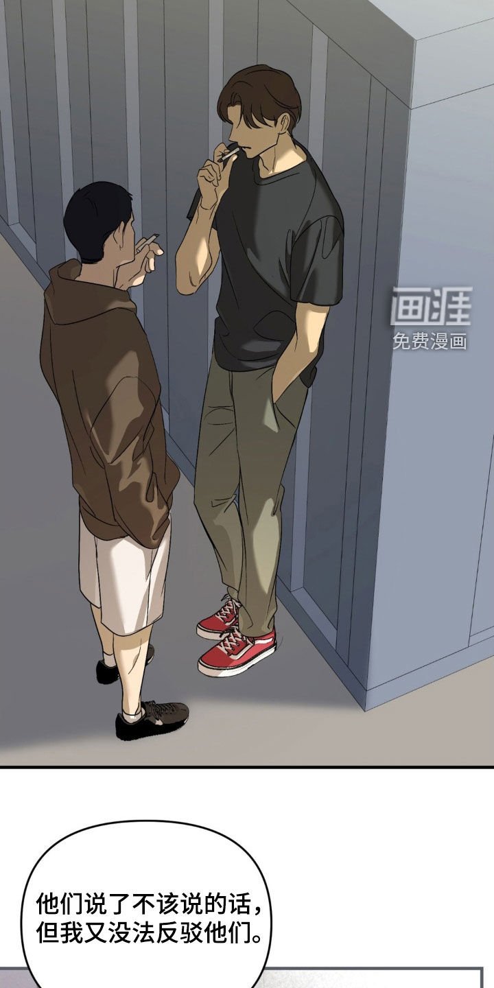 第88章：【第二季】特别关照