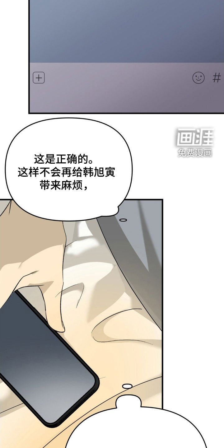 第88章：【第二季】特别关照