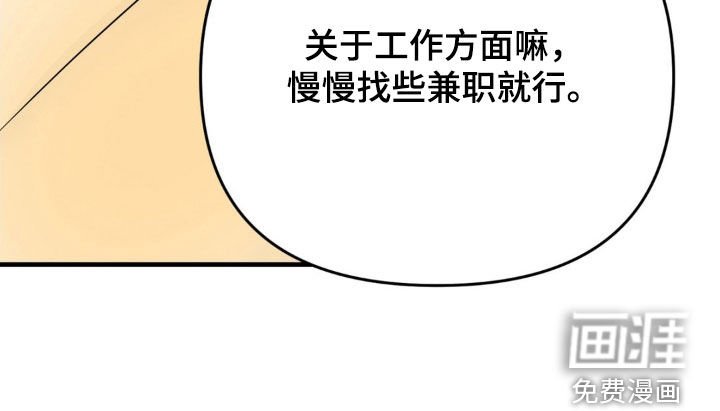 第88章：【第二季】特别关照