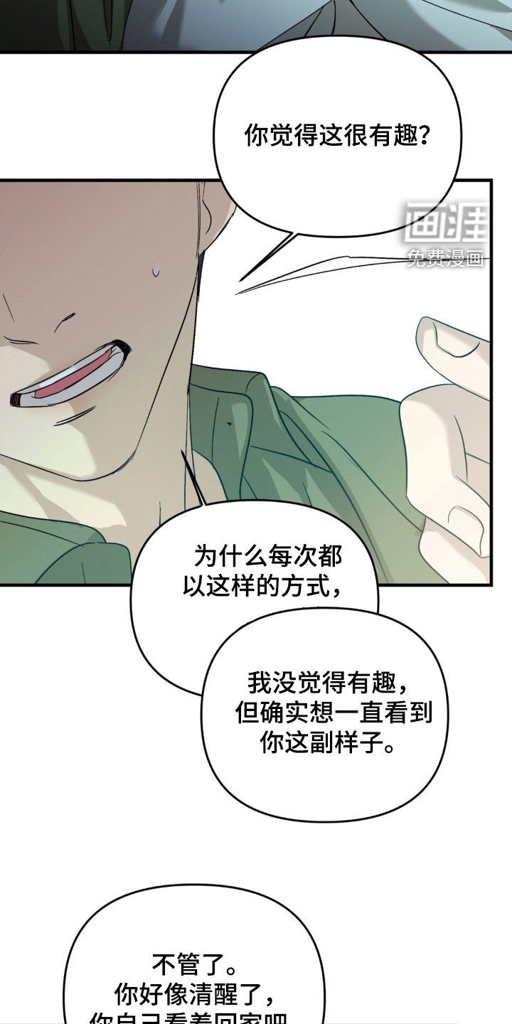 第89章：【第二季】留在我身边