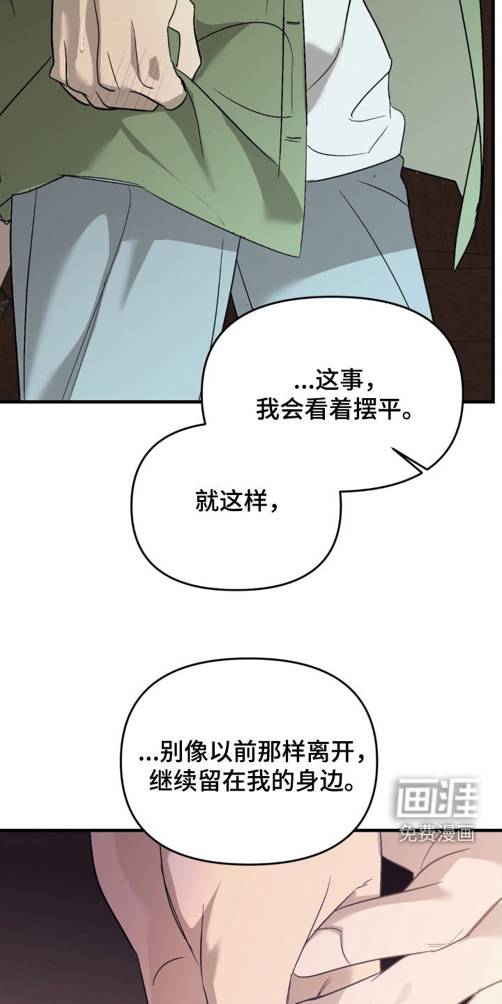 第89章：【第二季】留在我身边