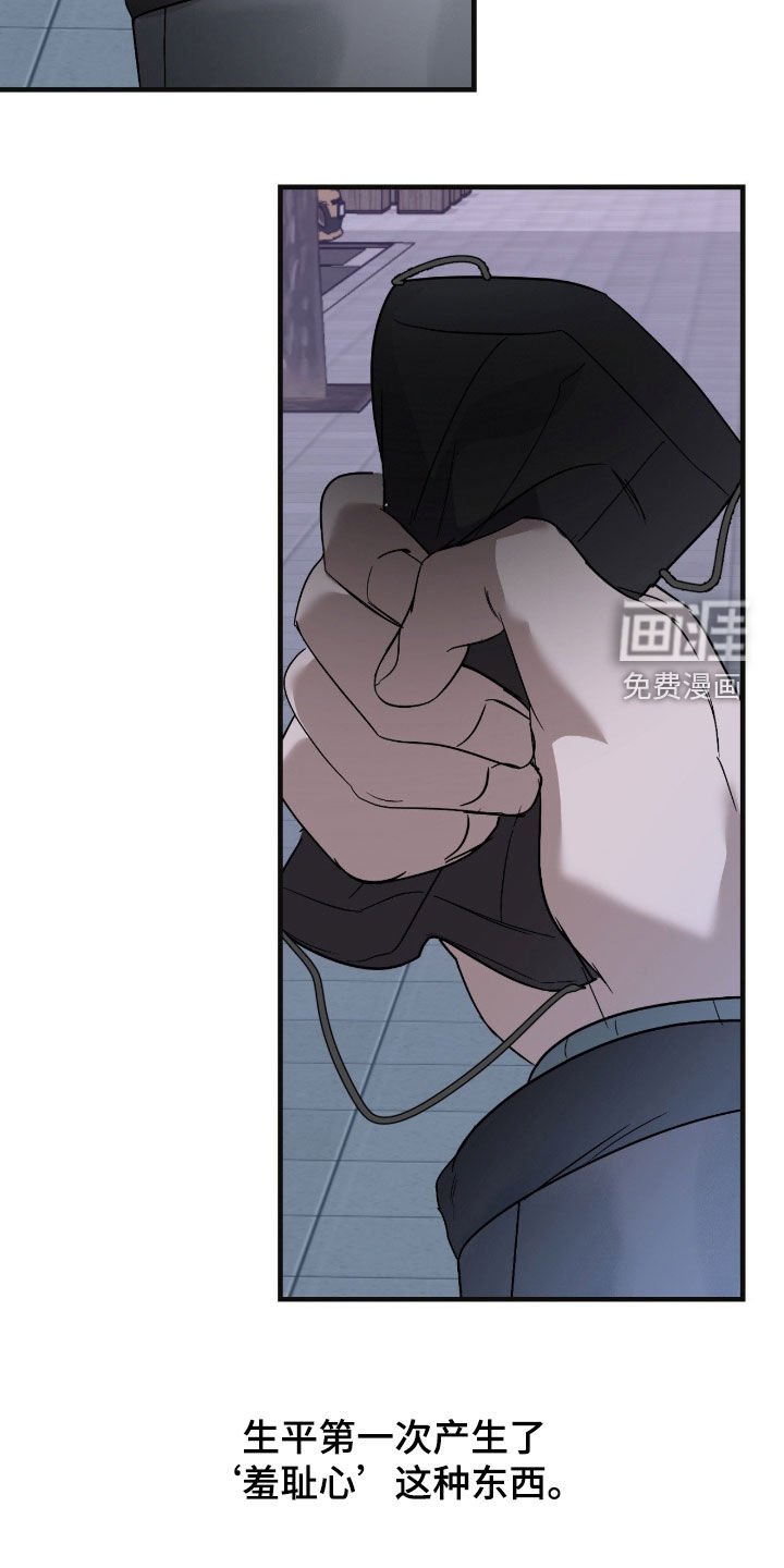 第90章：【第二季】羞耻心