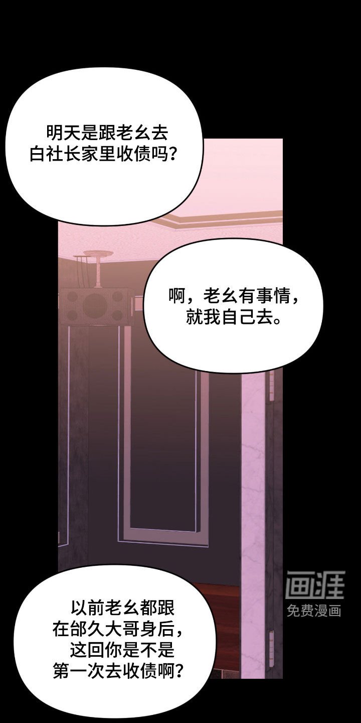 第97章：【第二季】收债