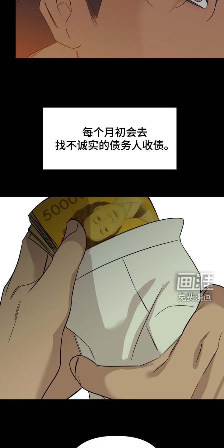 第97章：【第二季】收债