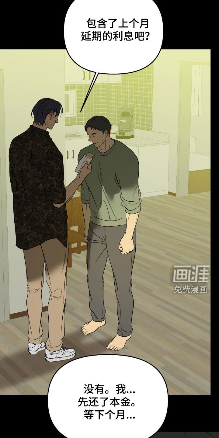 第97章：【第二季】收债