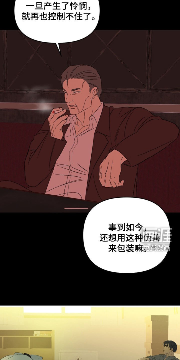 第98章：【第二季】怜悯