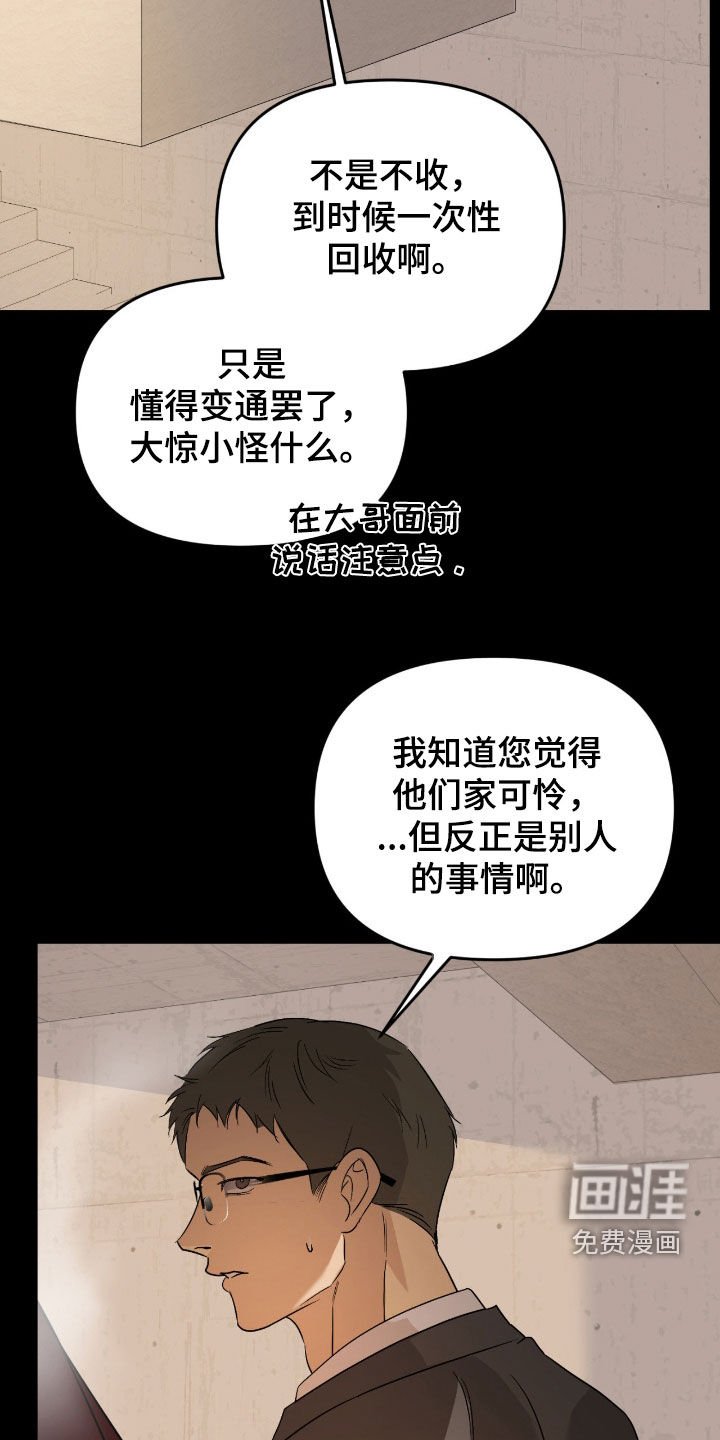 第99章：【第二季】旁观者
