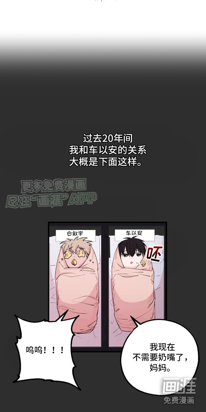 第1章：冤家对头