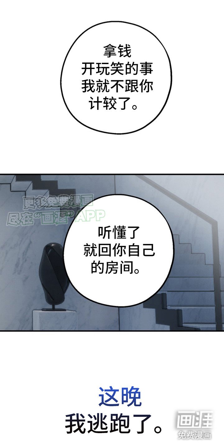 第7章：逃跑