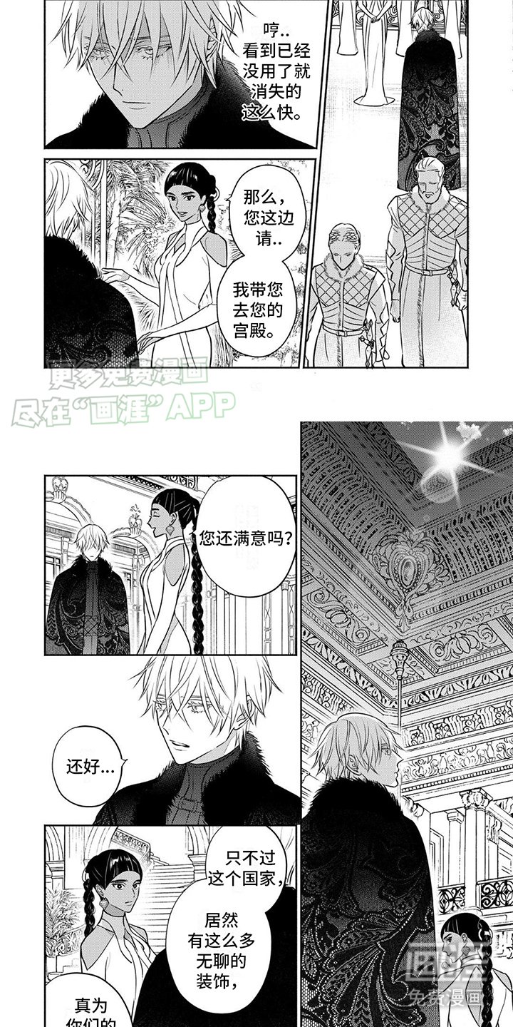 第1章：联姻