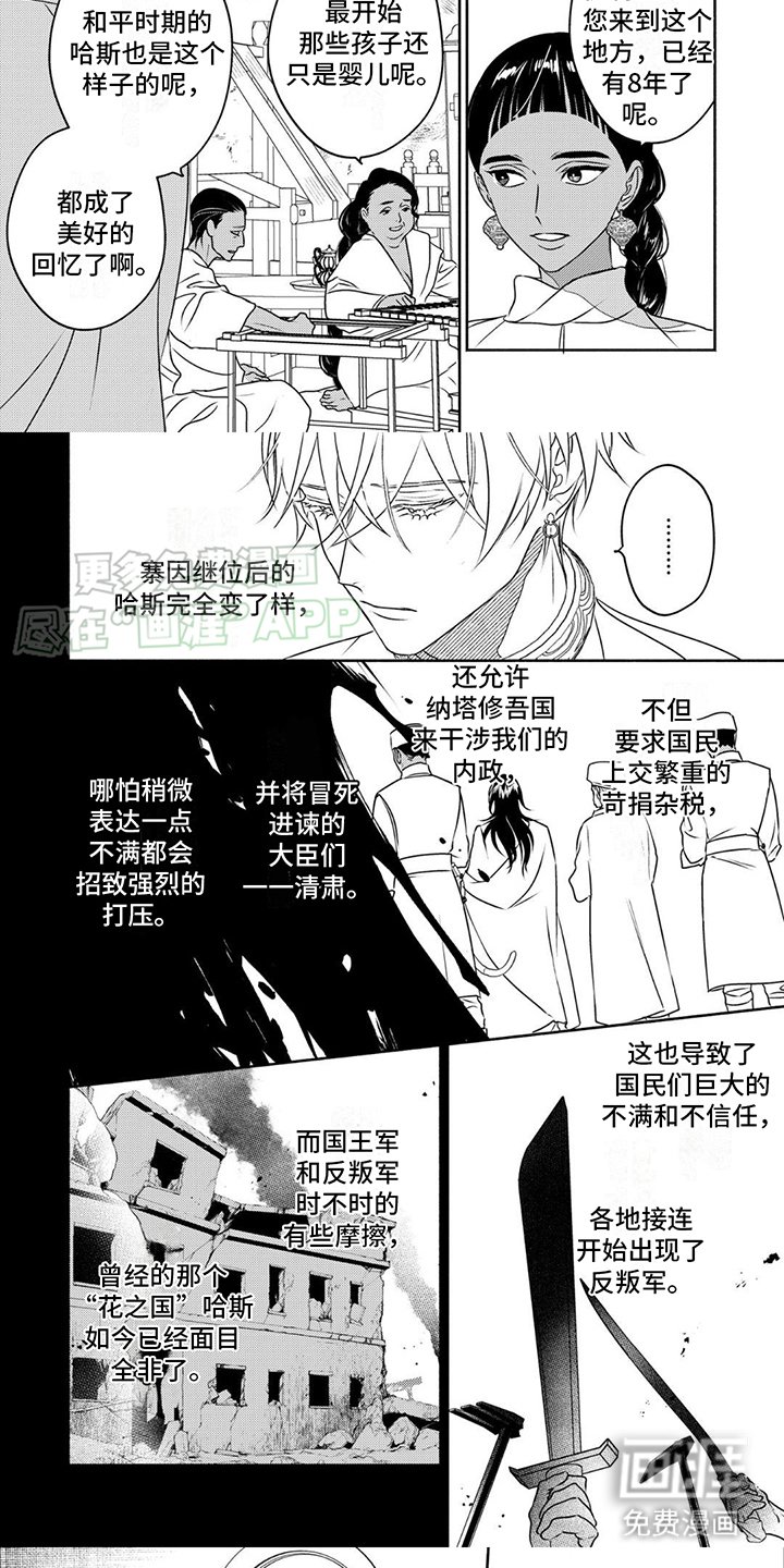第18章：内乱