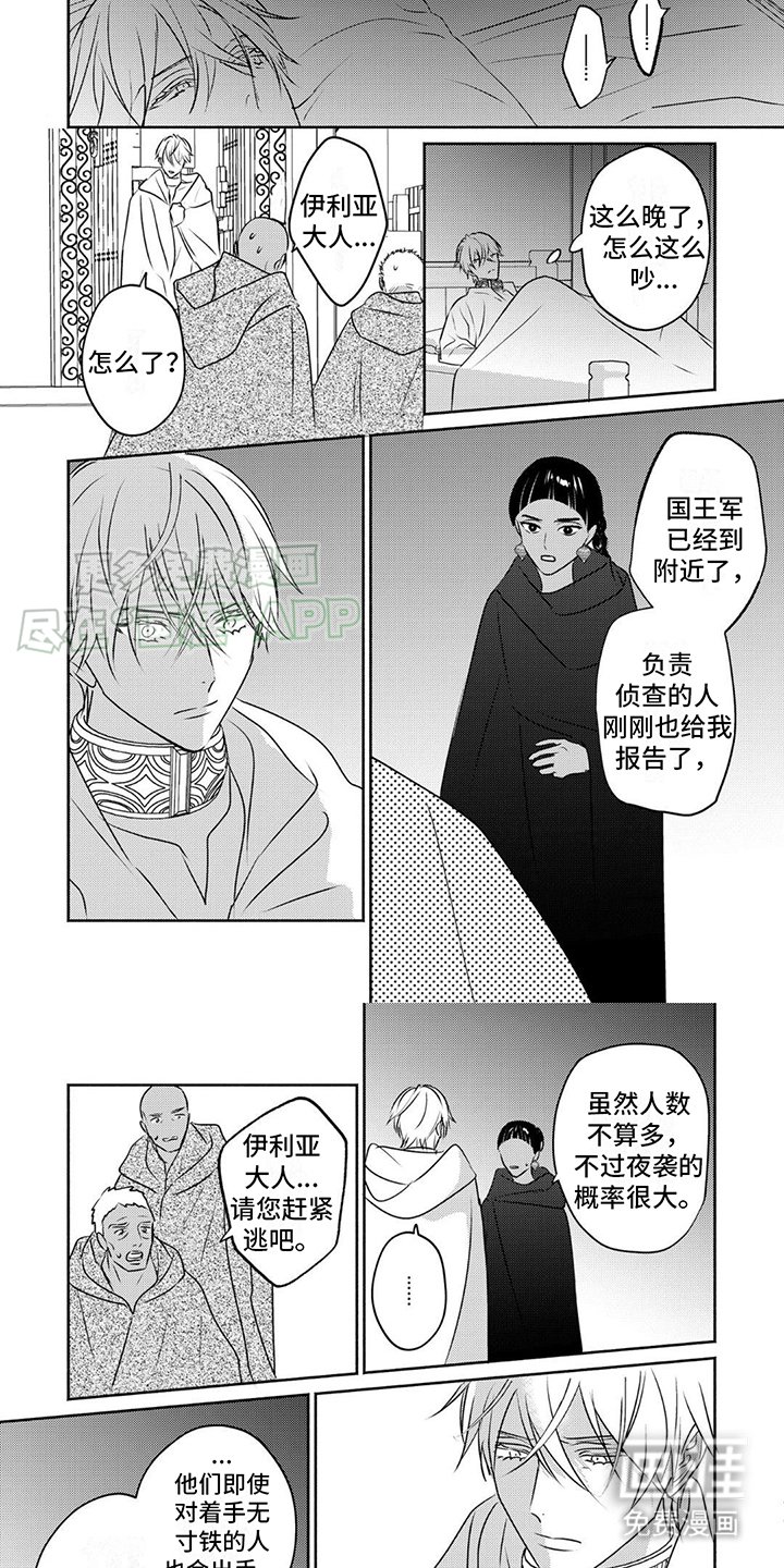 第25章：紧急行动