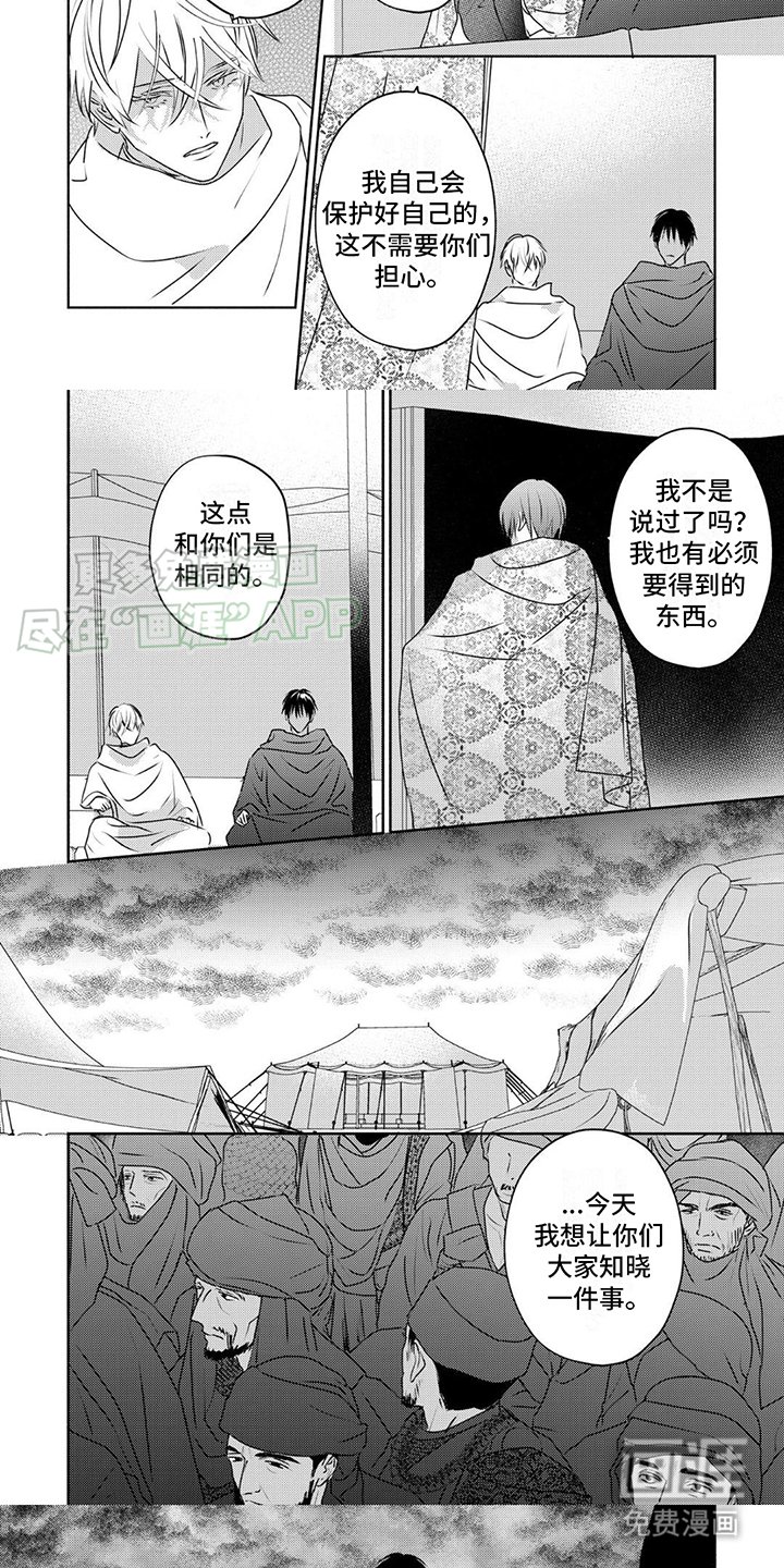 第32章：坦诚宣告