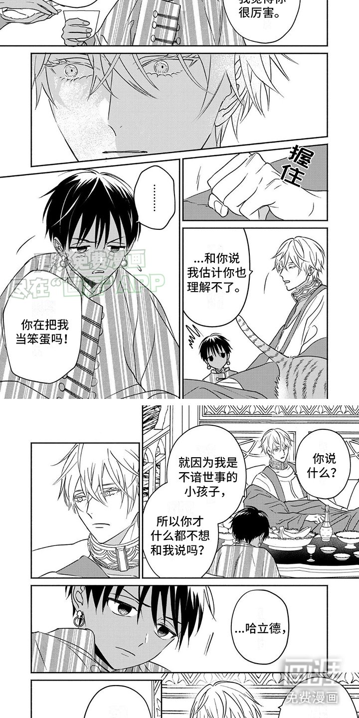 第6章：小虎崽