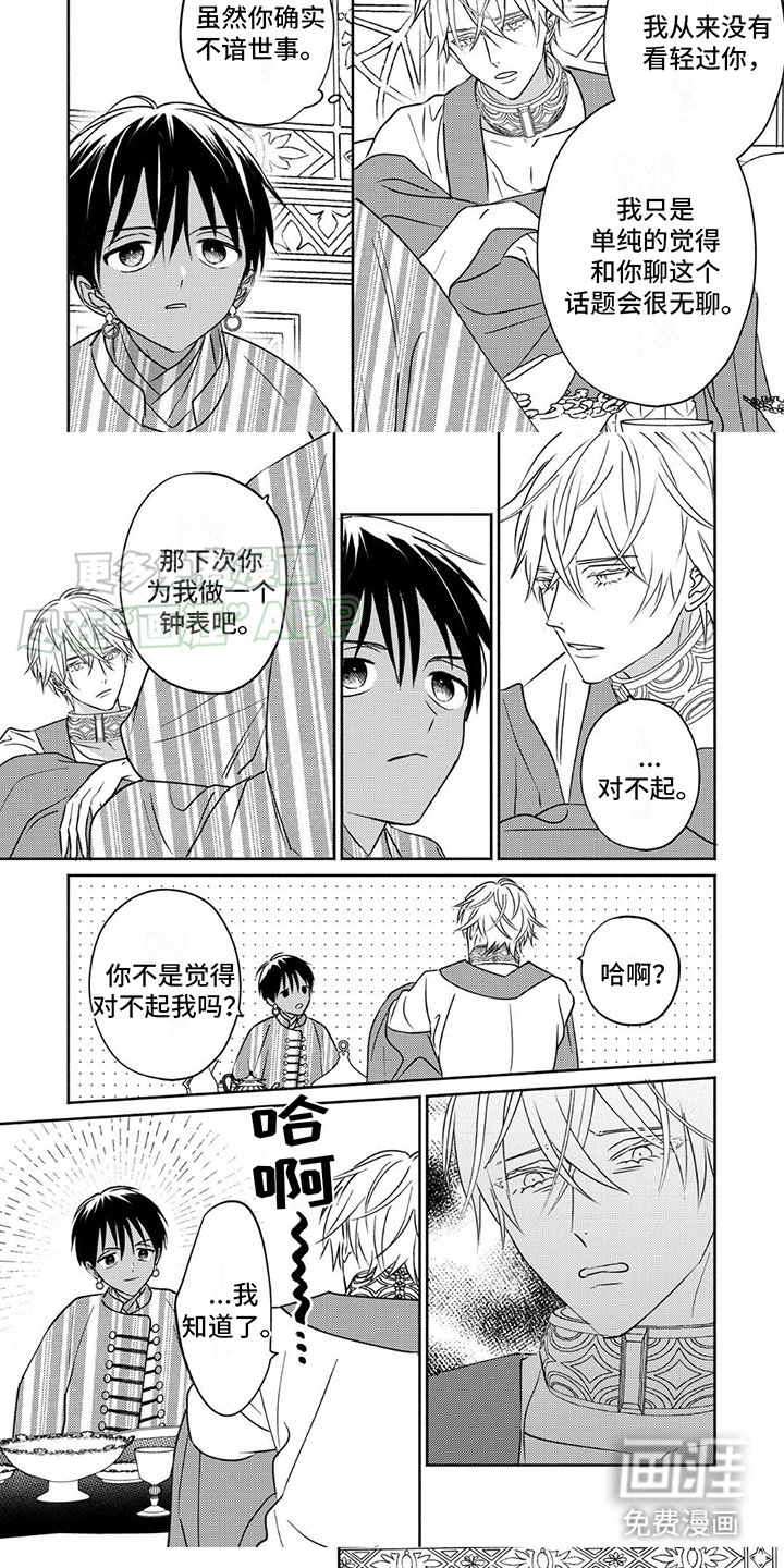 第6章：小虎崽