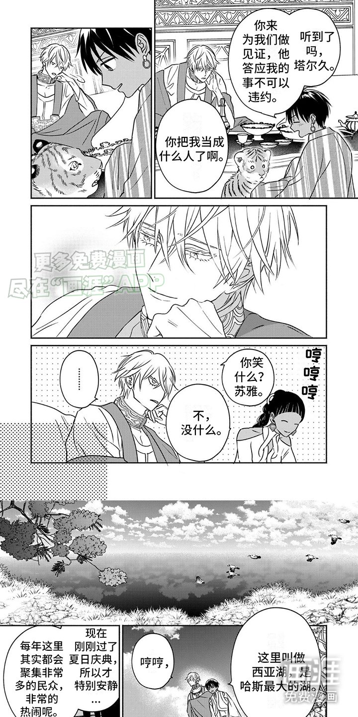 第6章：小虎崽