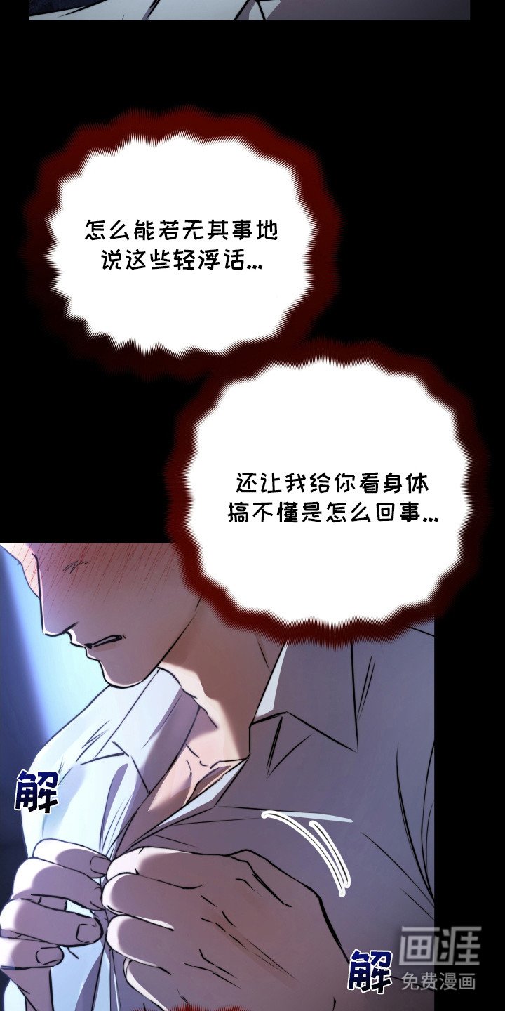 第6章：肮脏的家伙