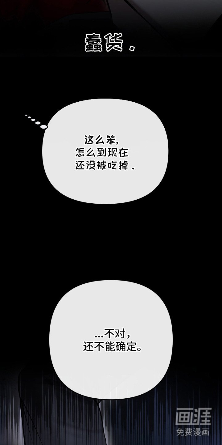 第6章：肮脏的家伙