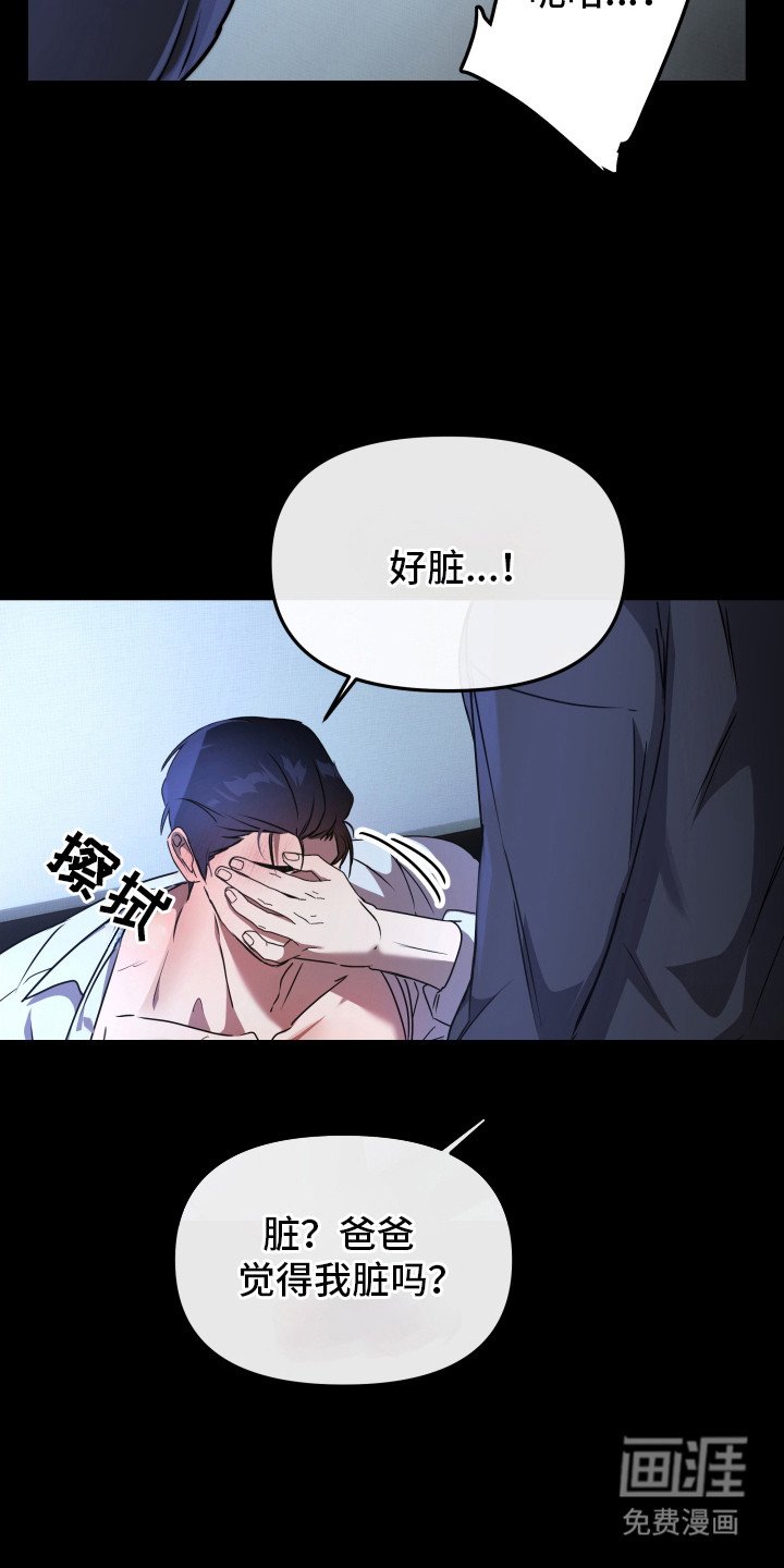 第6章：肮脏的家伙