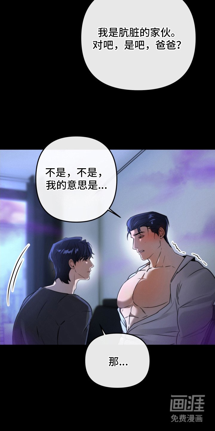第6章：肮脏的家伙