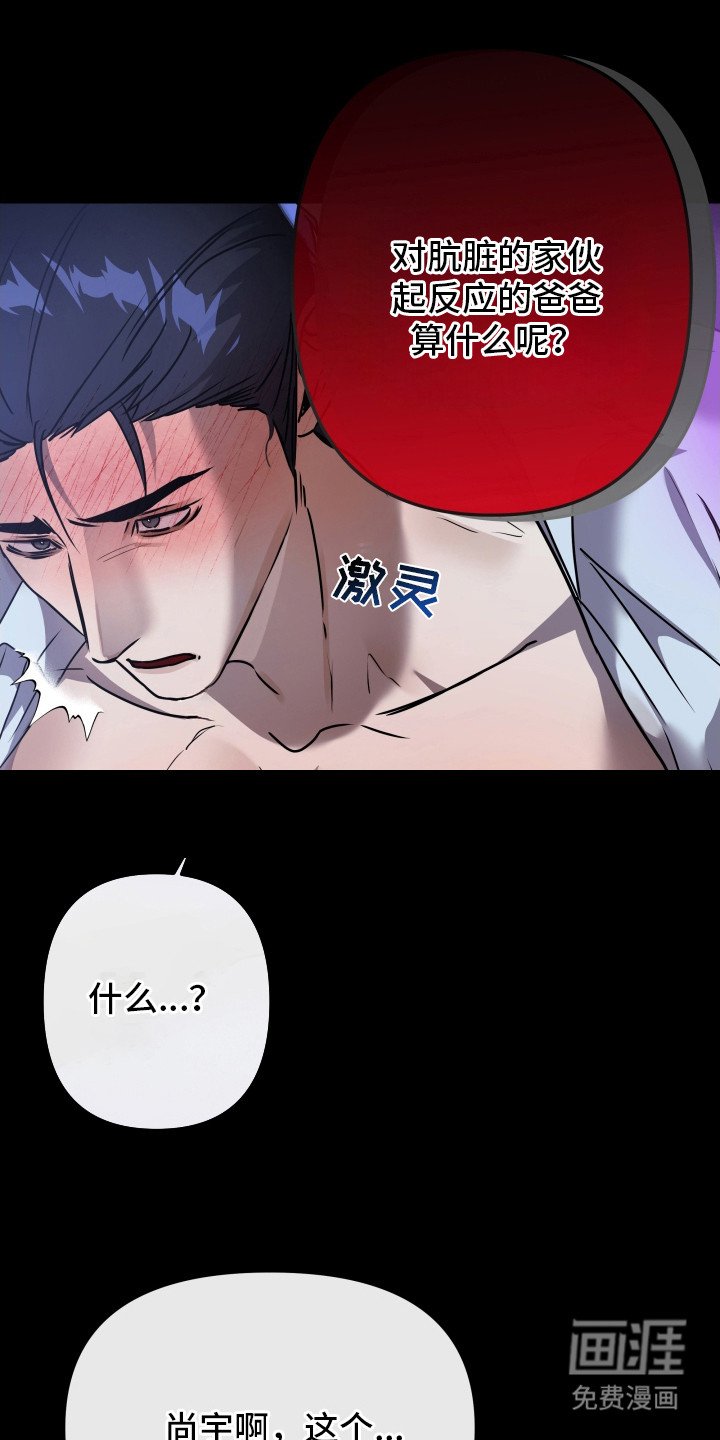 第6章：肮脏的家伙