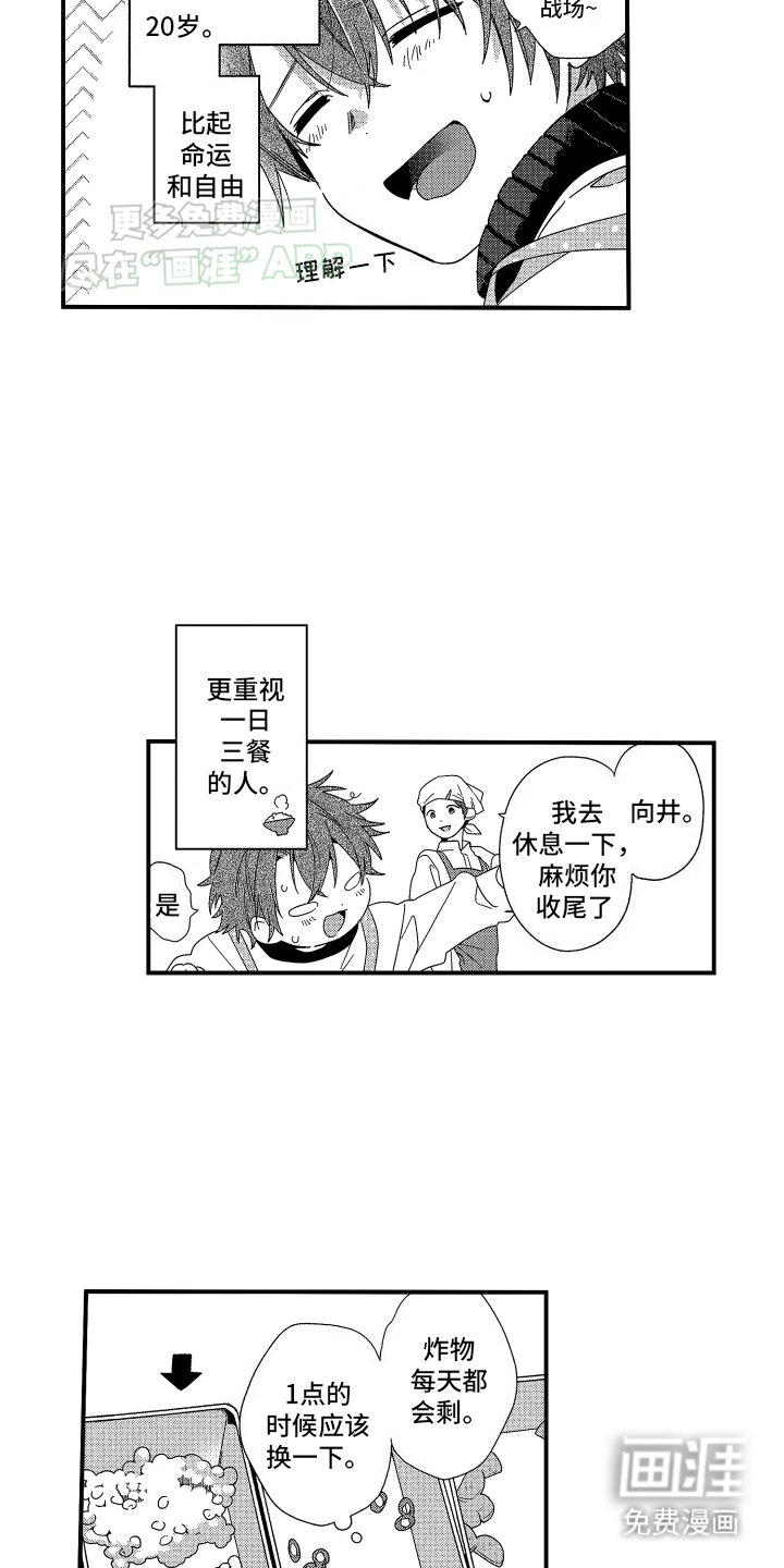 第1章：辣乌冬爱好者