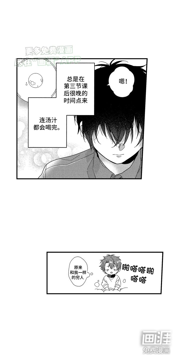 第1章：辣乌冬爱好者