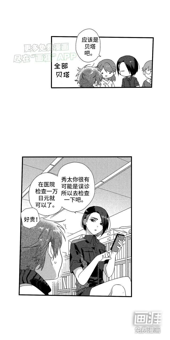 第1章：辣乌冬爱好者