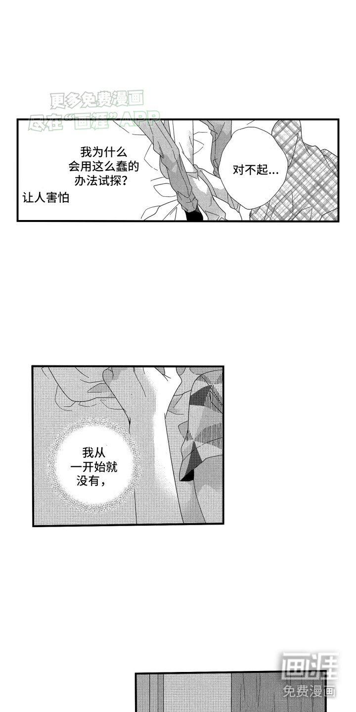 第11章：试探