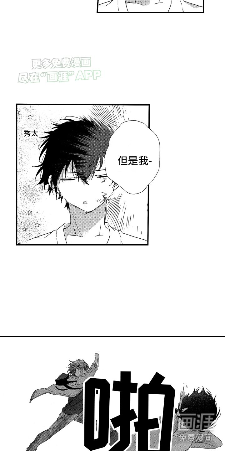 第14章：骗子