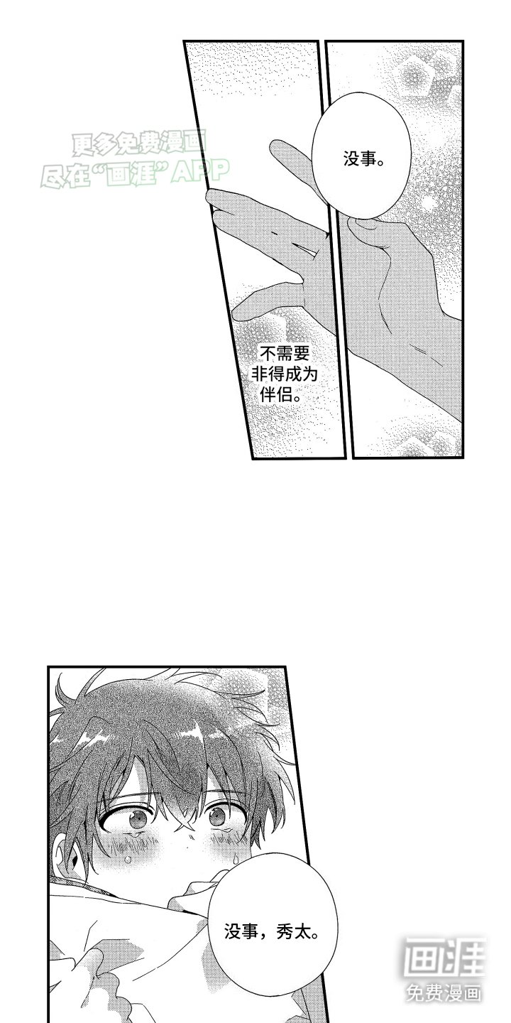 第17章：只是巧合