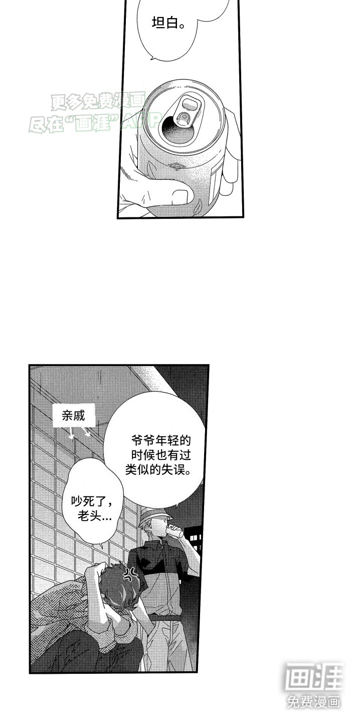 第17章：只是巧合