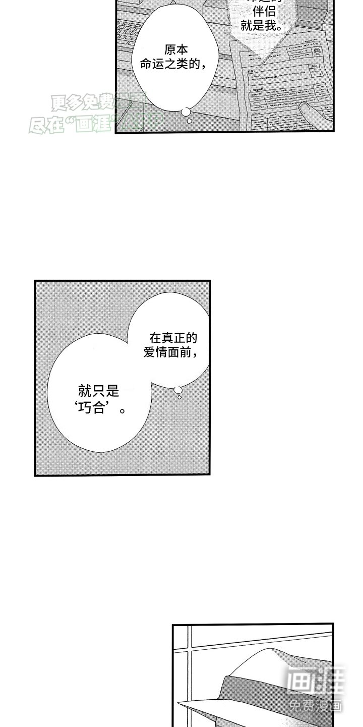 第17章：只是巧合