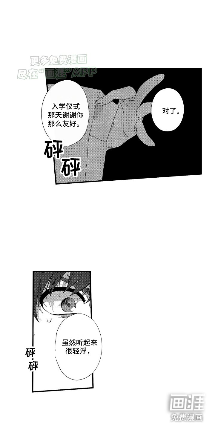 第18章：爱情来到