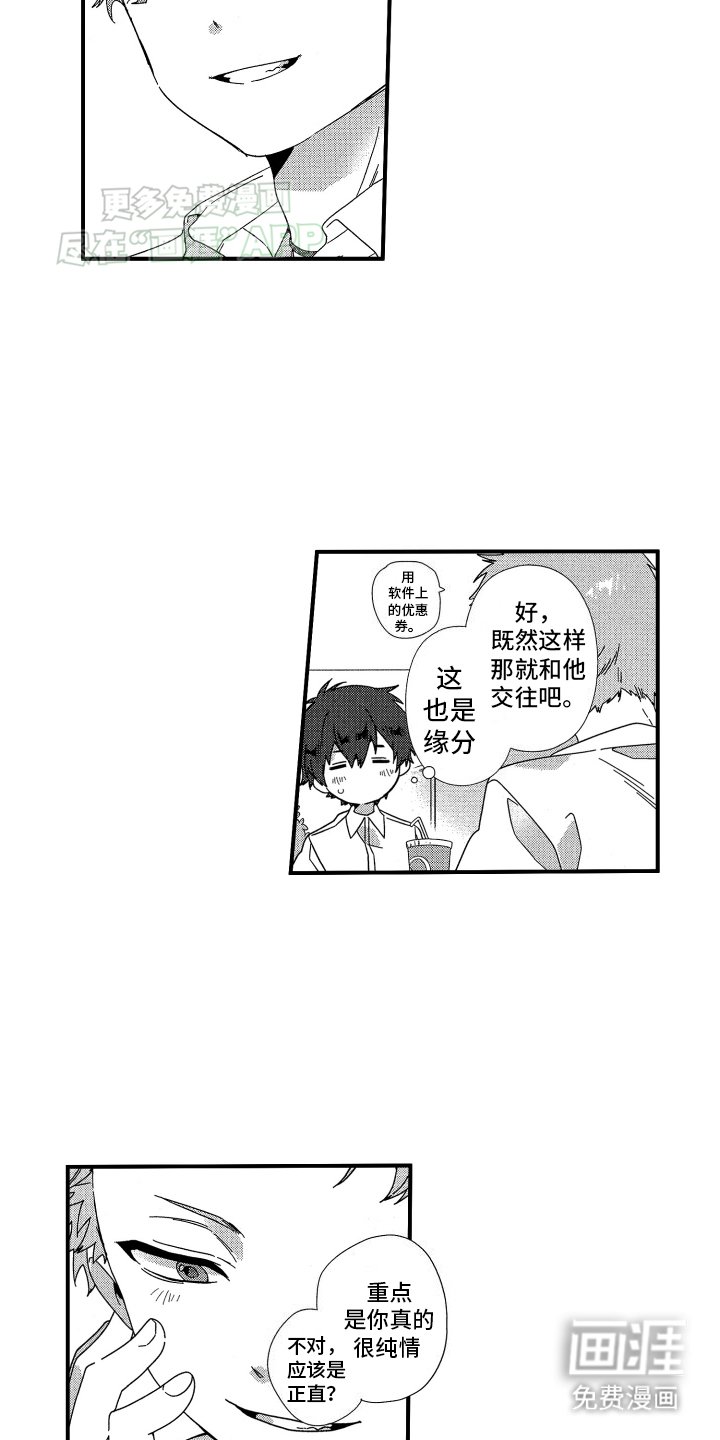 第19章：歪打正着