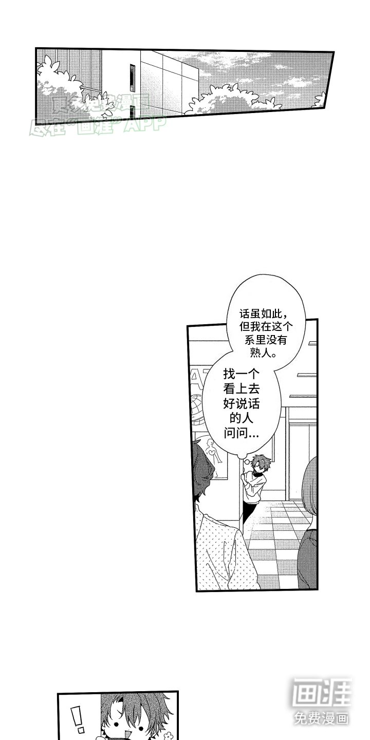 第2章：互换名姓