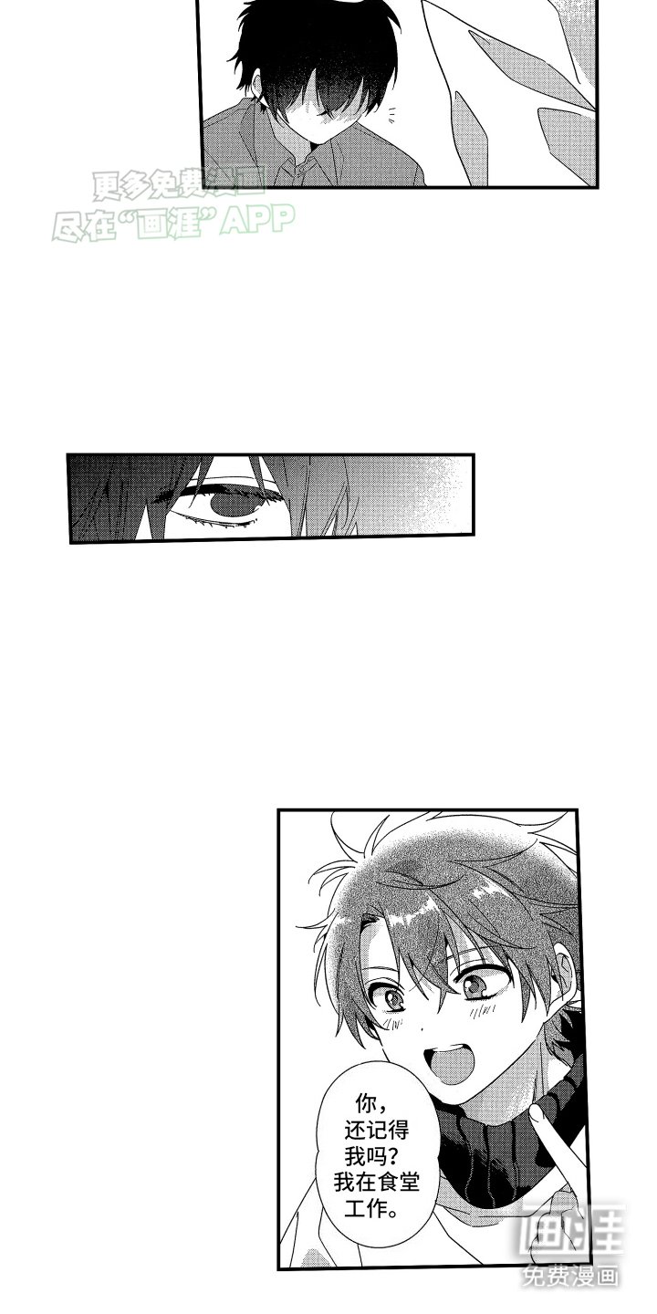 第2章：互换名姓