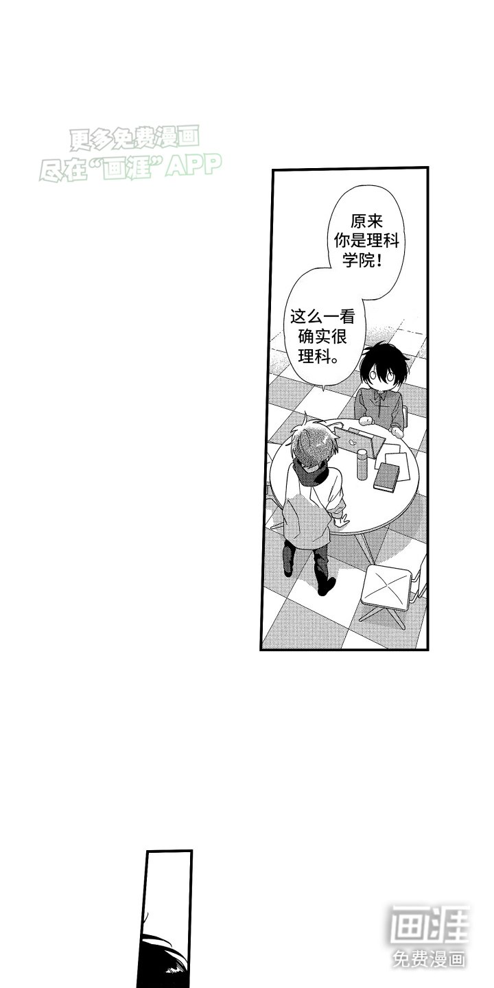 第2章：互换名姓