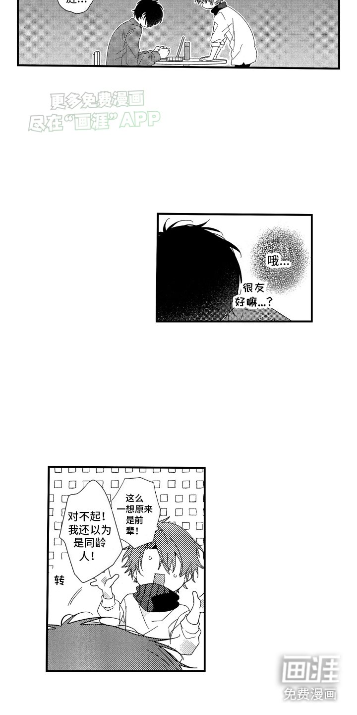 第2章：互换名姓