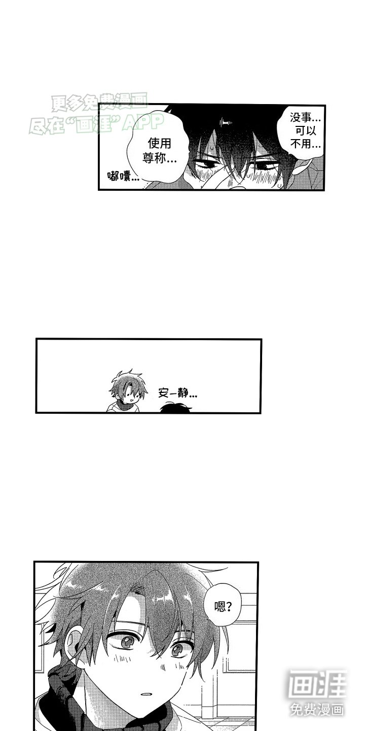 第2章：互换名姓