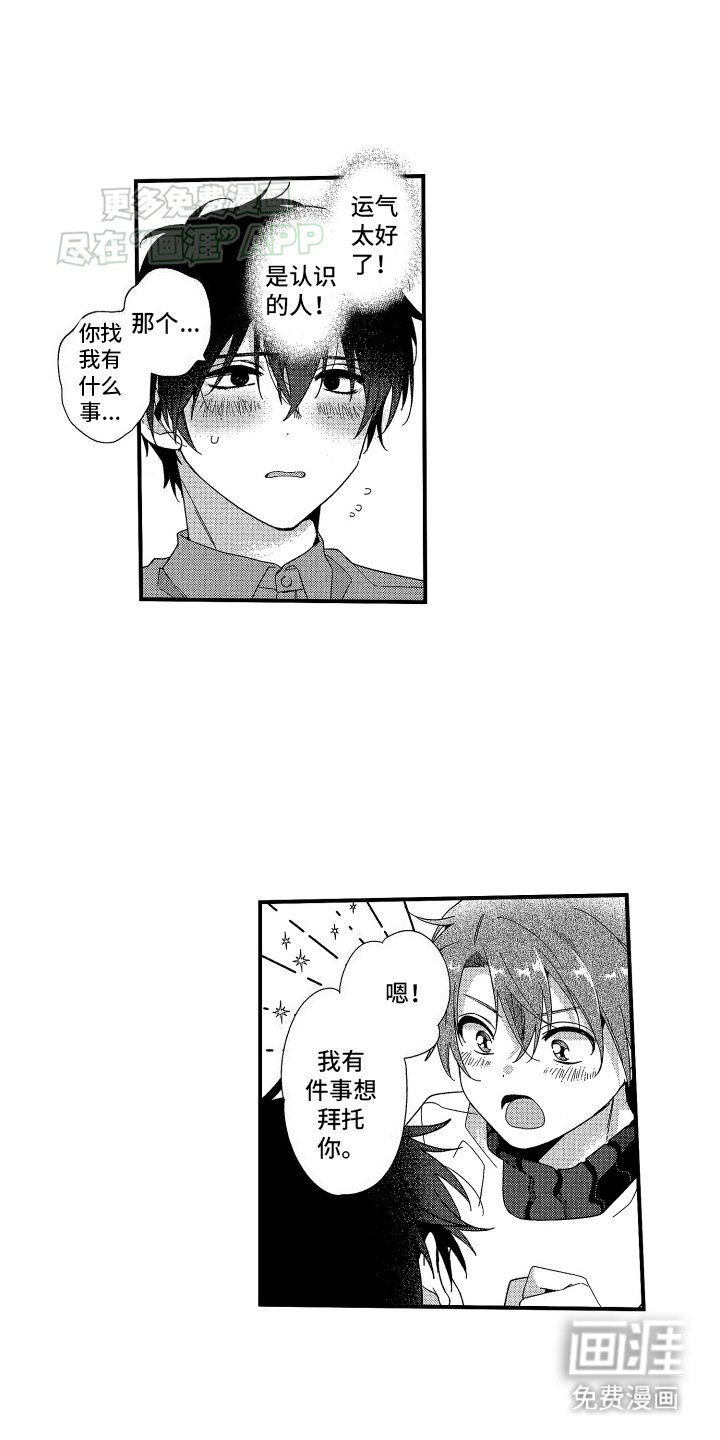 第2章：互换名姓