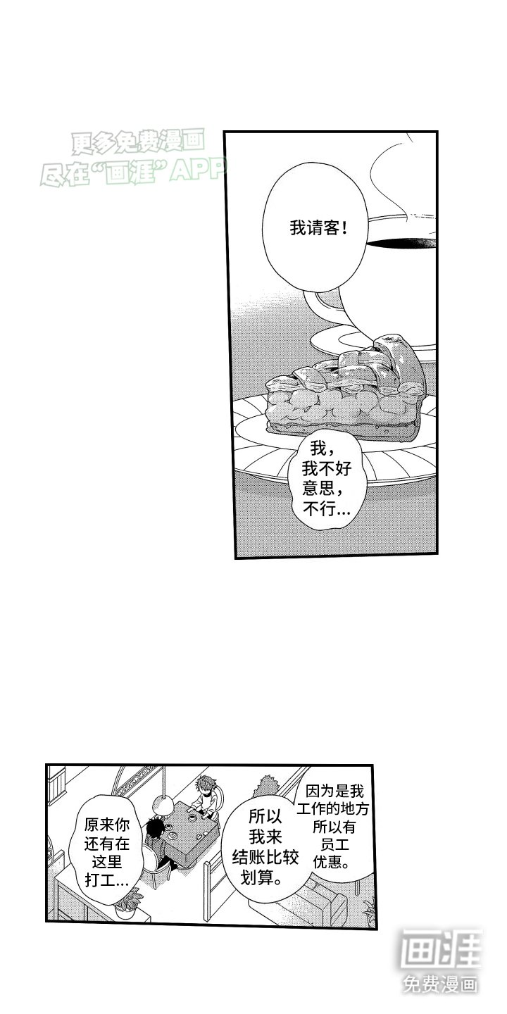 第2章：互换名姓