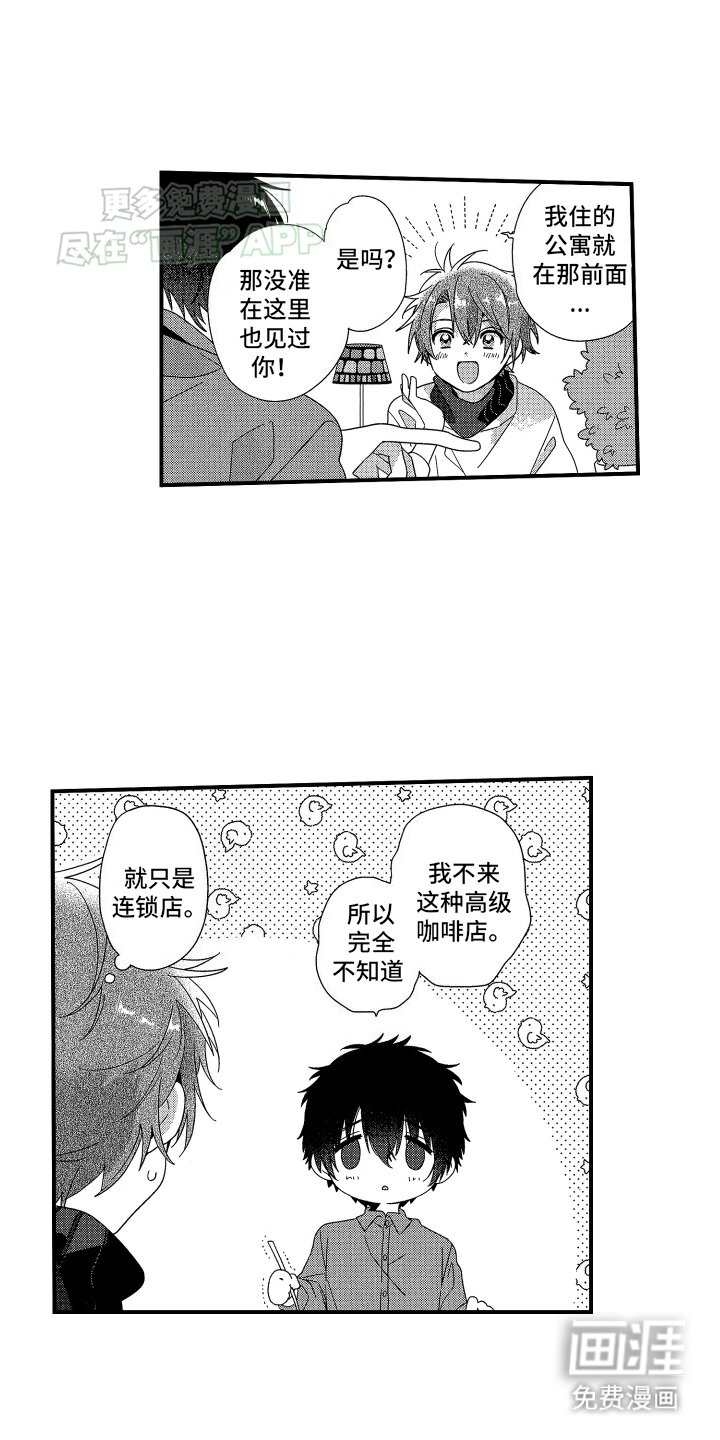 第2章：互换名姓