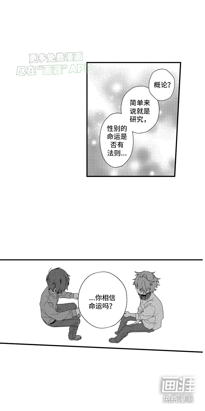 第2章：互换名姓