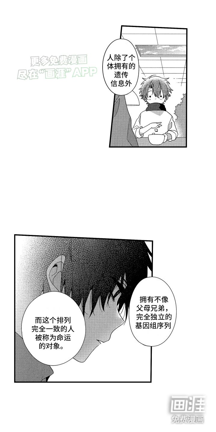 第2章：互换名姓
