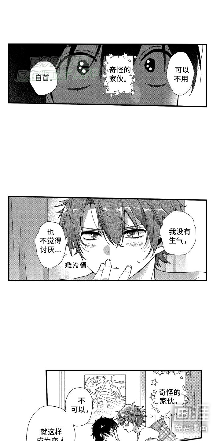 第4章：命运的考验