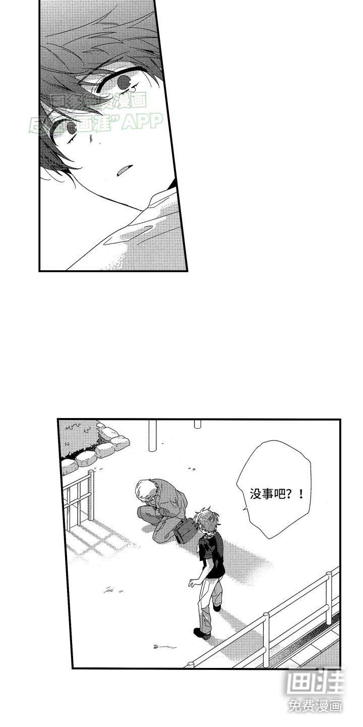 第6章：偶遇老爷爷