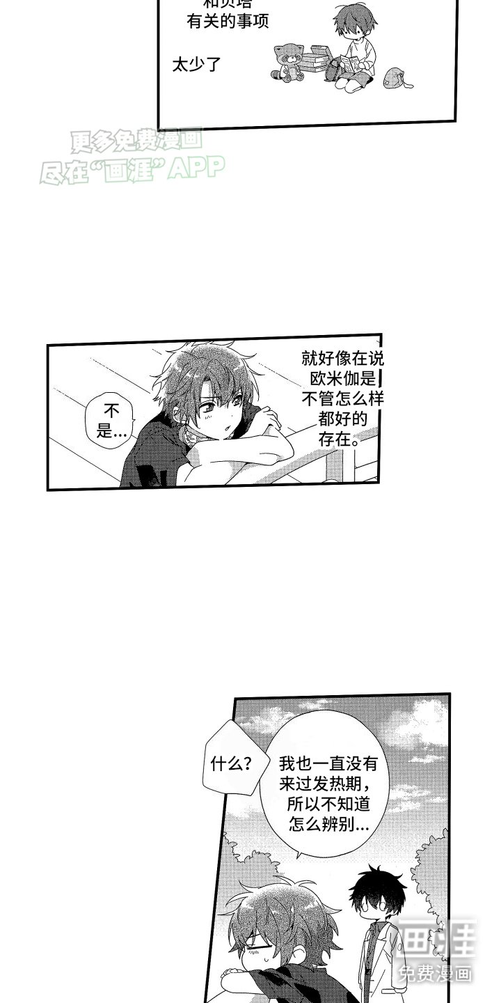 第7章：故意接近